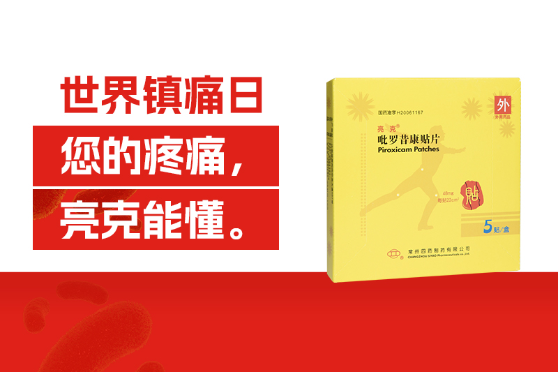 世界镇痛日：疼痛别硬挺，全病程管理才是正解