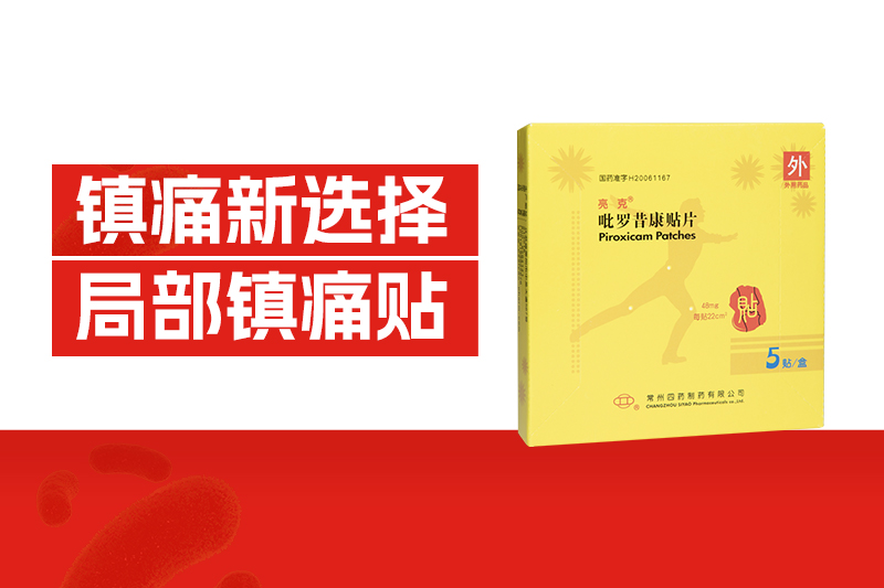 颠覆你认知的新“膏药”，小小一片不留胶，效果还超级加倍！