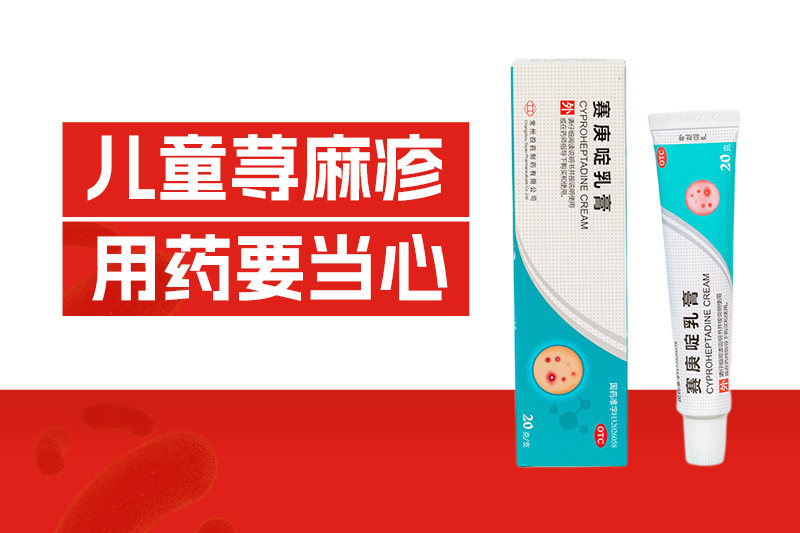 风团、红肿、瘙痒、哭闹……孩子得荨麻疹怎么办？